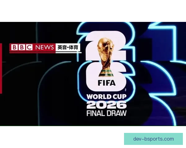 2026年世界杯分组抽签仪式华盛顿肯尼迪艺术中心圆满落幕全球瞩目